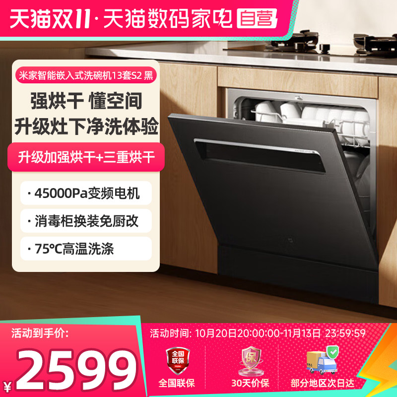 洗碗机米家WQP13-01小米嵌入式洗碗机13套S2黑色嵌入式三重烘干06