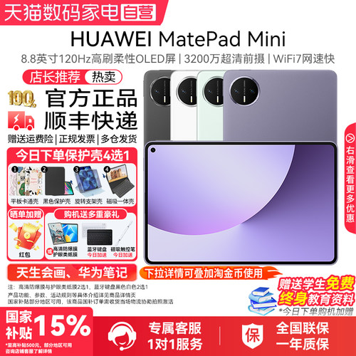 HUAWEIMatePadMini2025