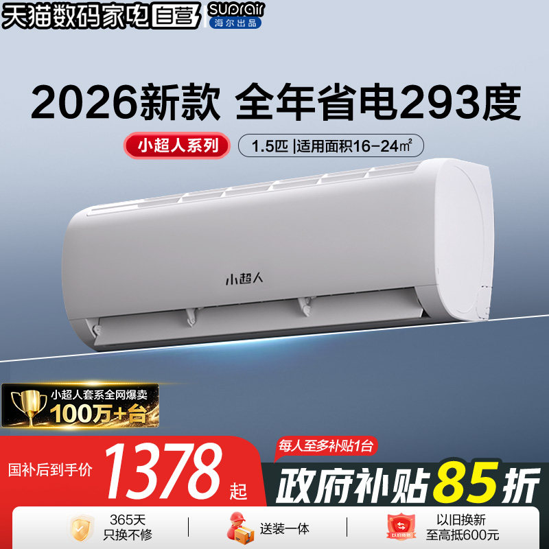 海尔空调1.5匹小超人35Lcc图片