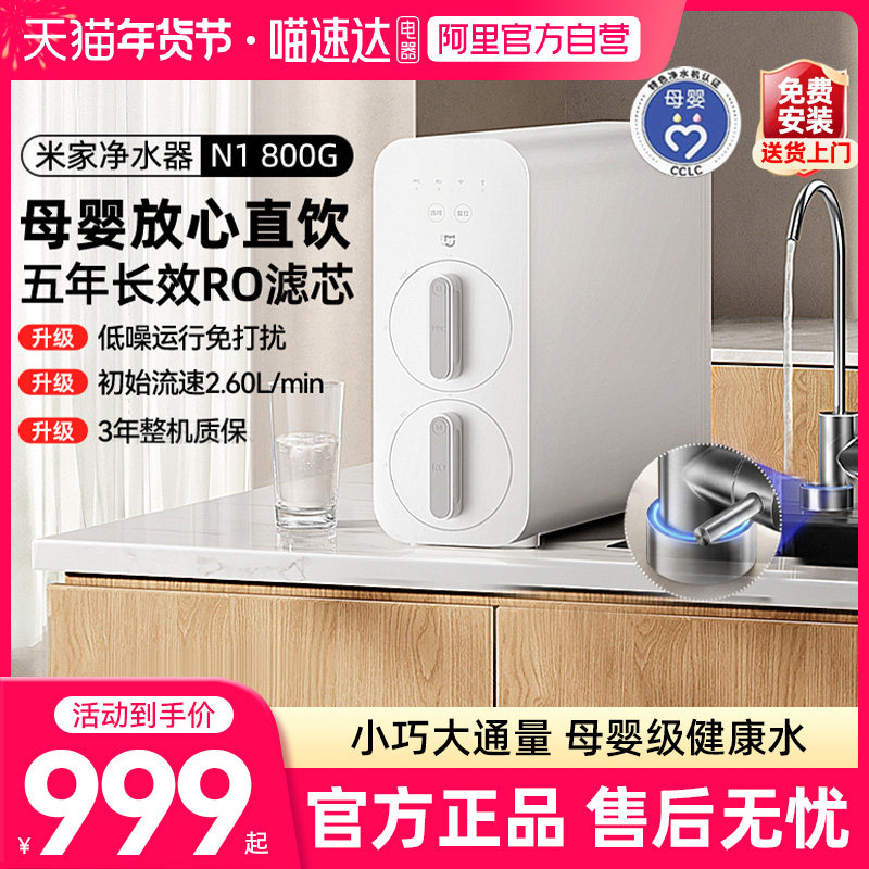 小米米家净水器N1 800G厨房家用直饮龙头过滤器03