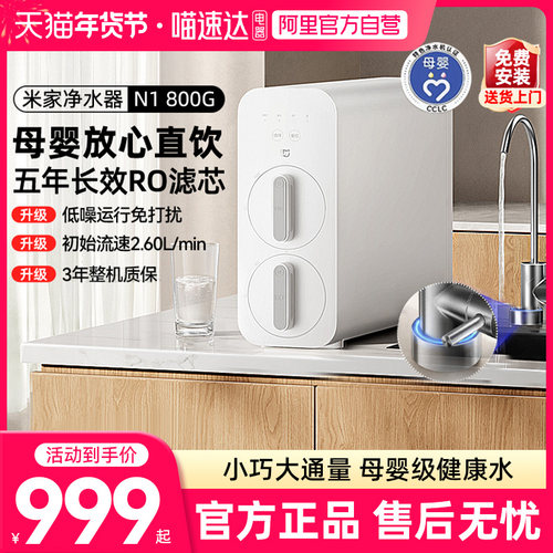 小米米家净水器N1 800G厨房家用直饮龙头过滤器03