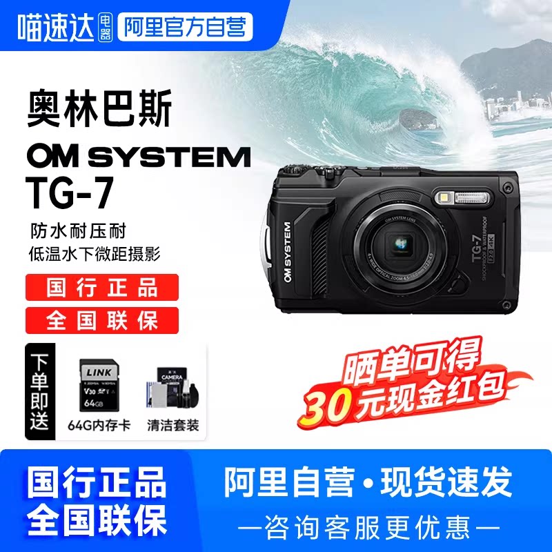 【国行】奥林巴斯TG7运动相机TG7潜水数码照相机高清防水【209】