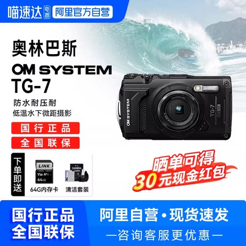 【国行】奥林巴斯TG7运动相机TG7潜水数码照相机高清防水【209】