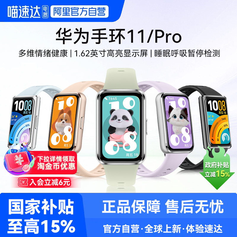 【下拉详情享优惠】华为手环11智能手环11pro专业睡眠健康监测