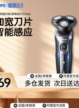 飞利浦剃须刀正品S5166刮胡刀电动男进口刀头智能升级送男友送礼