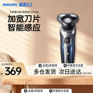 飞利浦剃须刀正品 S5166刮胡刀电动男进口刀头智能升级送男友送礼