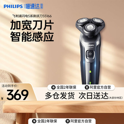 飞利浦剃须刀正品S5166刮胡刀电动男进口刀头智能升级送男友送礼