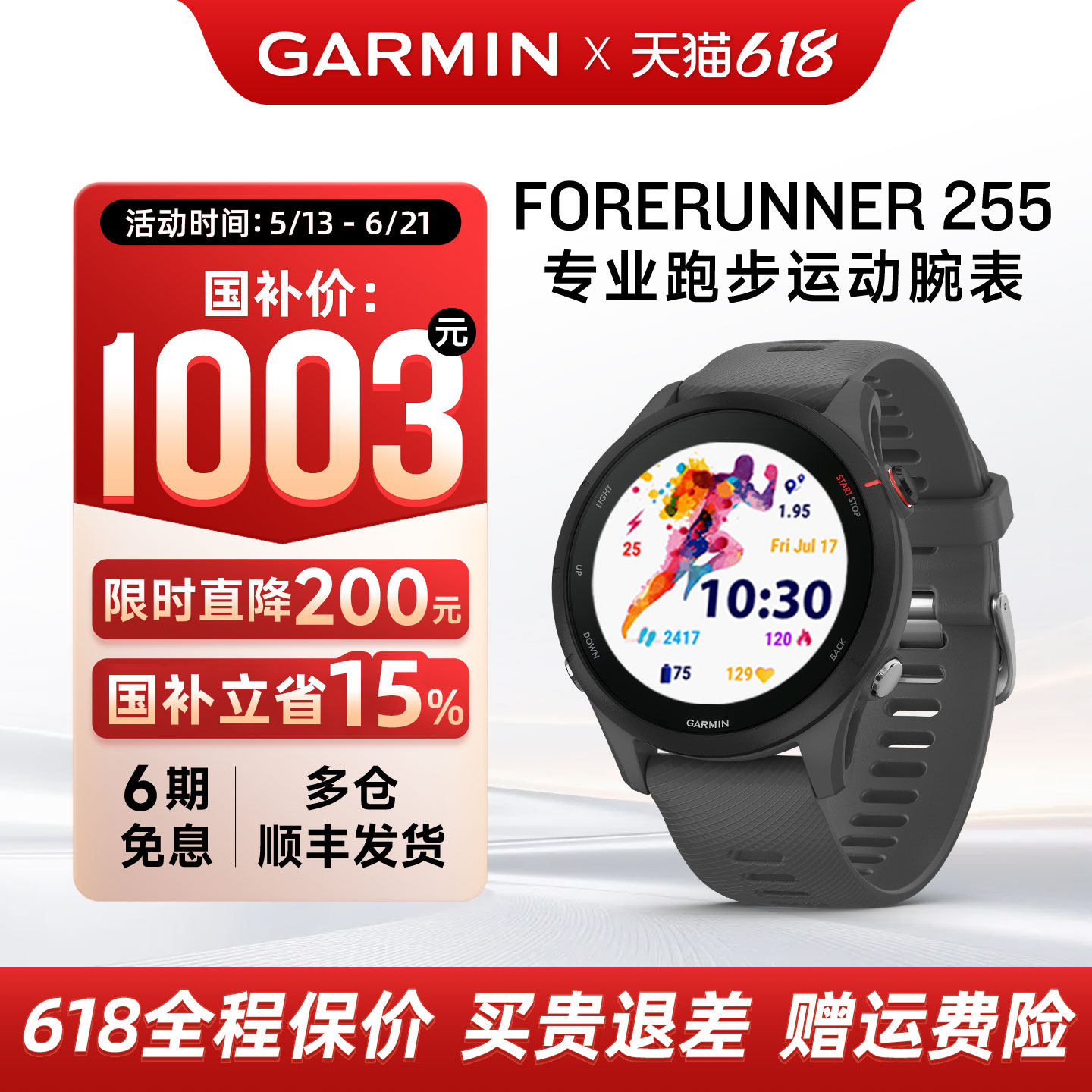 【国补15%】Garmin佳明Forerunner 255跑步手