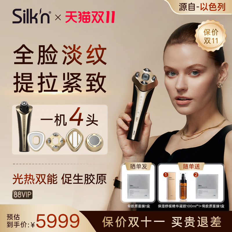 Silk'n 丝可皮肤管理霸王机M6家用美容仪 抗皱提拉细腻毛孔美容仪
