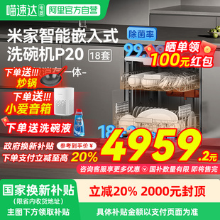 洗碗消毒烘干一体03 小米米家洗碗机18套P20家用全自动智能嵌入式