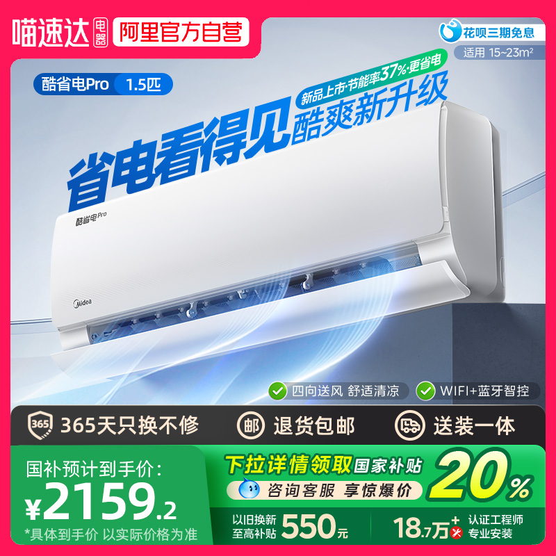 美的空调一级大1.5匹变频冷暖卧室家用挂机酷省电壁挂机35KS1-1P-