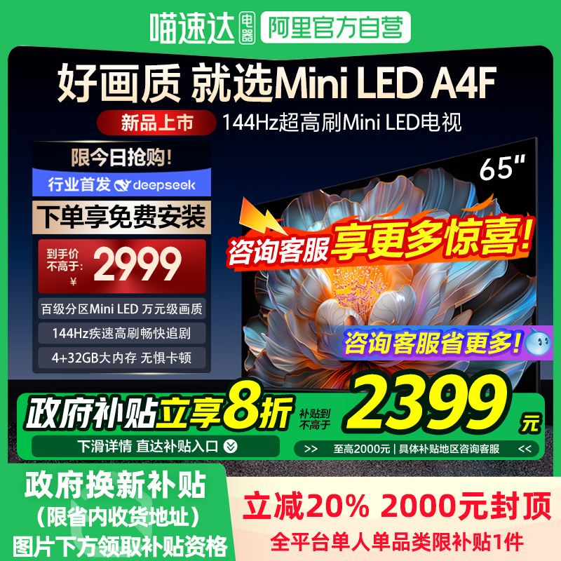 65Ӣ 20% ά65A4F 65Ӣ 4+32G Mini led 144Hzˢ1182999Ԫ
