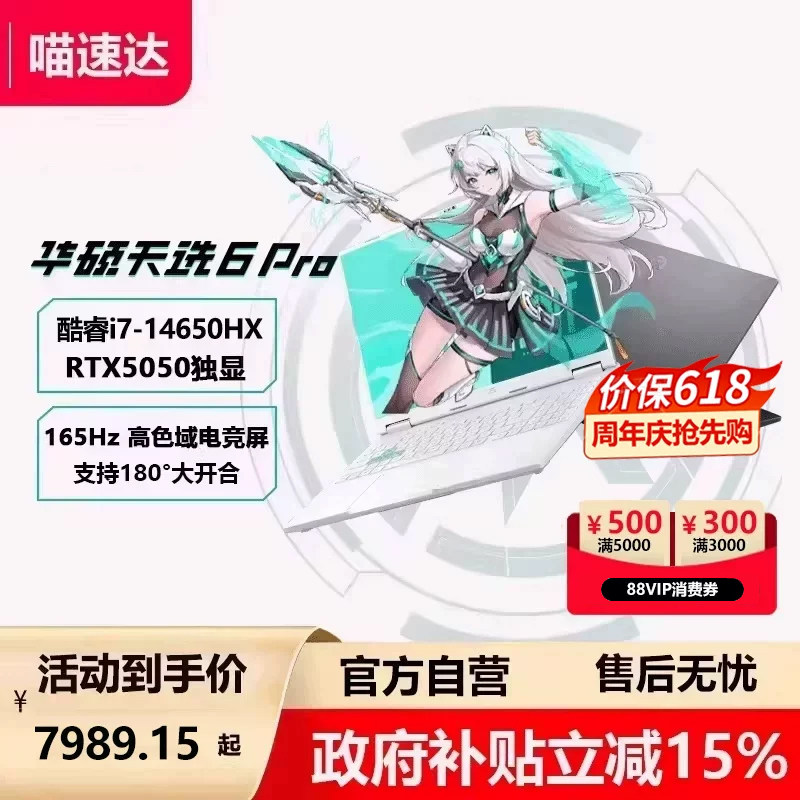 【全国国补15%】华硕天选6Pro高性能Ultra英特尔酷睿HX