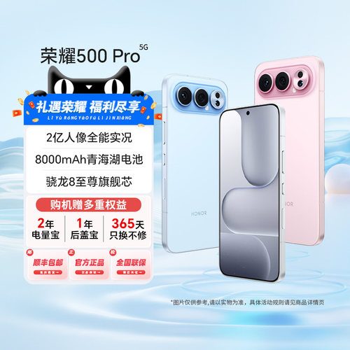 HONOR/荣耀500Pro5G手机