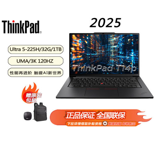 【限时国补+送原装包鼠T14p AI全新酷睿处理器14.5英寸3K高性能工程师本笔记本电脑 Ultra 5-225H32G1TB-A2CD