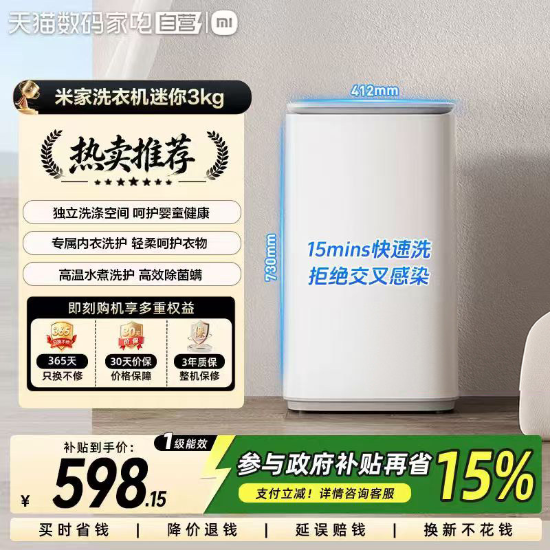 【新品】小米米家洗衣机 迷你波轮3kg内衣净洗桶自洁一级能效11图片
