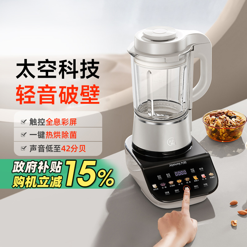 九阳破壁机家用豆浆机多功能新款全自动加热料理机P557