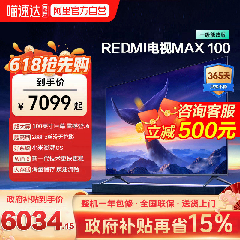 小米电视REDMI MAX100英寸一级能效288Hz高刷4+64G大屏液晶电视1