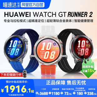华为手表WATCH GT Runner2智能运动跑步手表新款高精度定位专业马拉松模式健康监测心率runner2代官方旗舰店