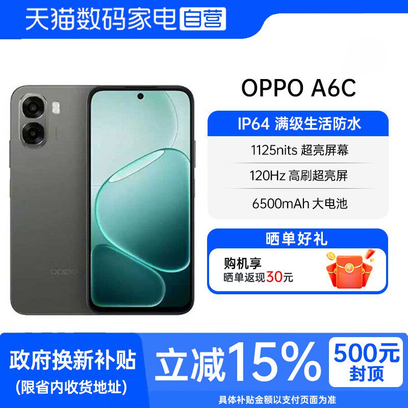 OPPO A6c大屏大音量防水老年手机持久续航学生备用入门手机 国补优惠现货直发81