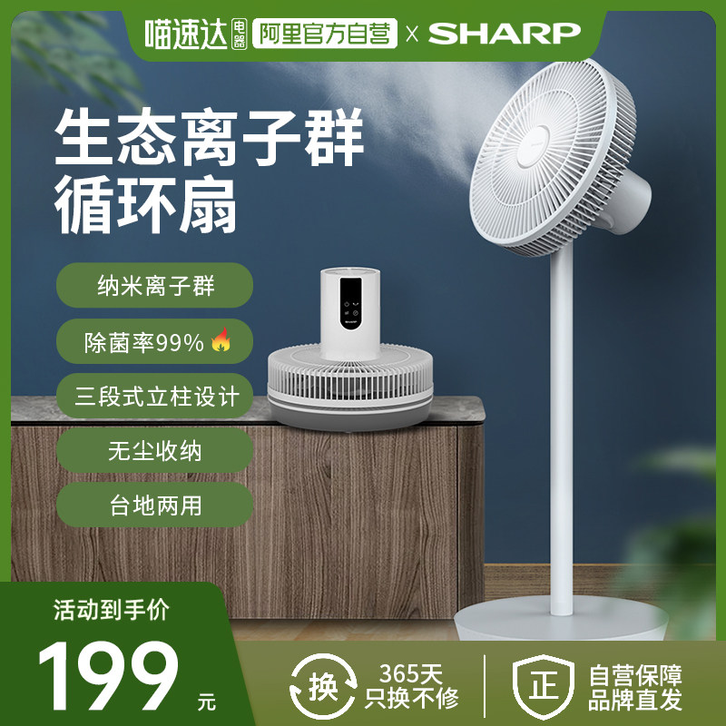 夏普空气循环扇家用节能静音台地两用电风扇遥控定时大风量电风扇