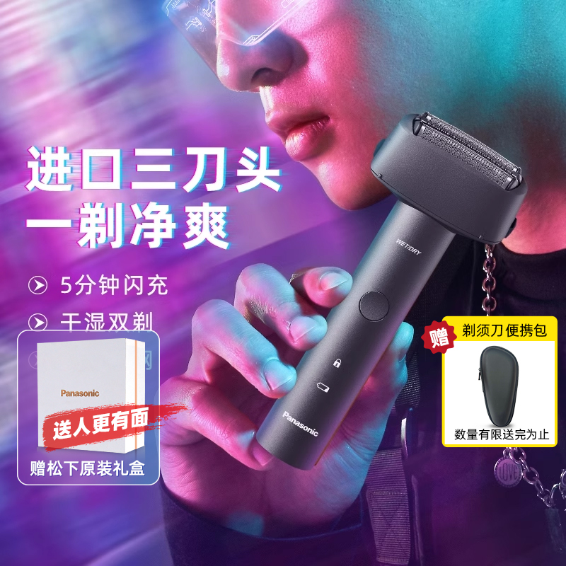 松下3刀头精钢往复式全身水洗
