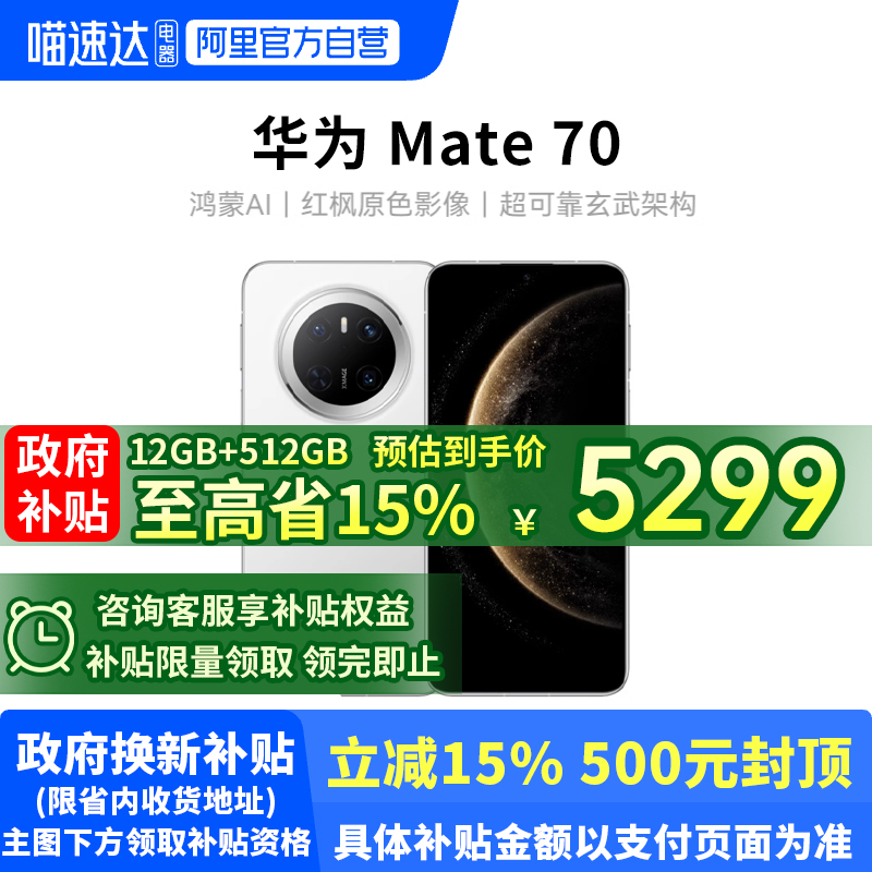 华为Mate70新款鸿蒙手机