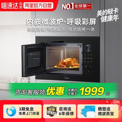 美的嵌入式微烤一体家用自清洁
