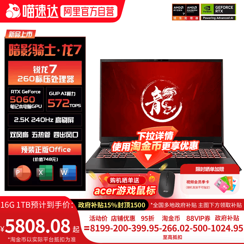 【淘金币+88vip95折】宏碁暗影骑士·龙7 16英寸游戏本笔