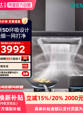 西门子欧式顶吸22.5m³/min 抽油烟机LC77FA951W自清洁5D环吸变频