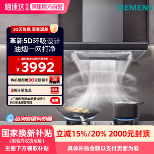 抽油烟机LC77FA951W自清洁5D环吸变频 min 西门子欧式 顶吸22.5m³