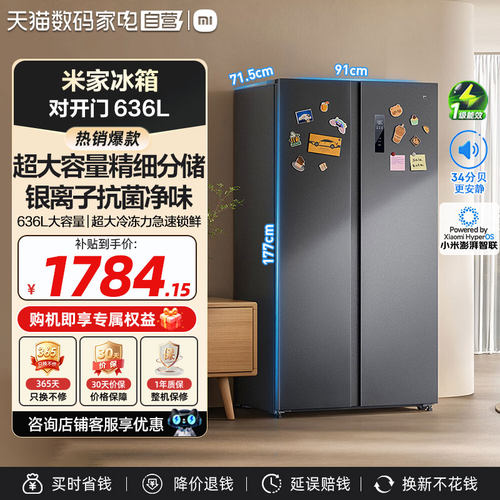小米米家冰箱636L/610L双档变温风冷无霜一级变频智能家用冰箱11