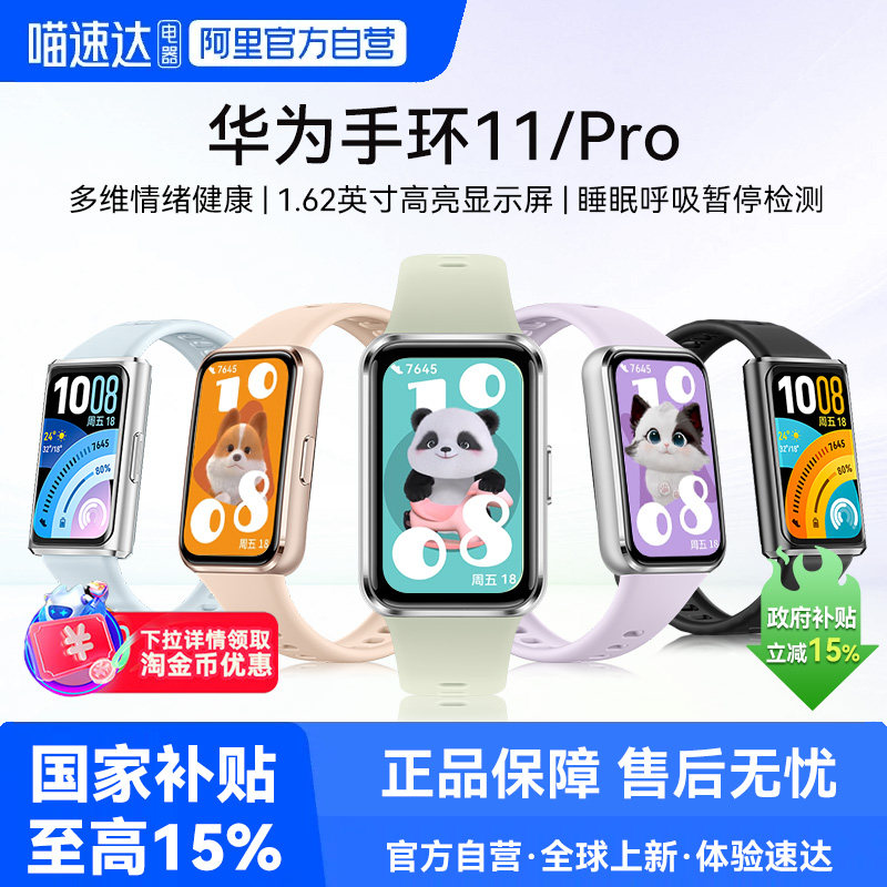 【下拉详情享优惠】华为手环11智能手环11pro专业睡眠健康监测