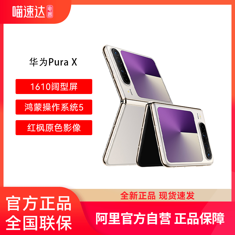 ɫ 12GB+512GB ٷ ΪPuraX۵ֻ콢7799Ԫ