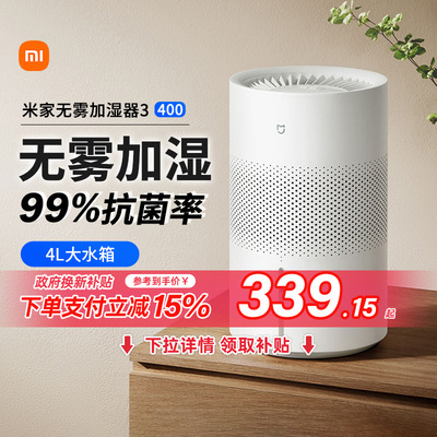 大容量无雾加湿器3[400]小米米家