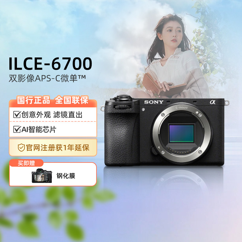 索尼6700微单数码相机图片