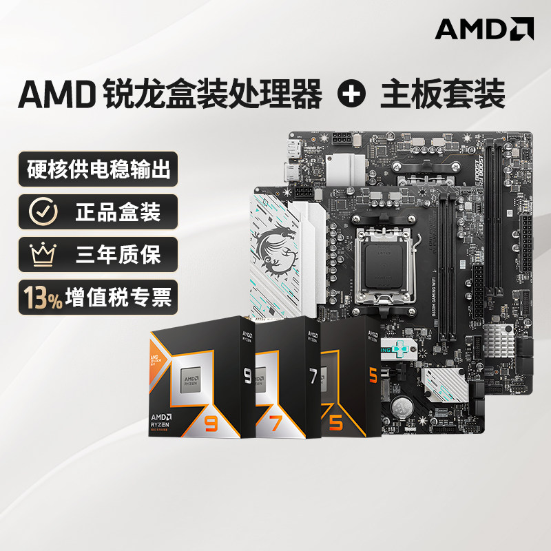 AMD锐龙9600X9700X9800X3D/9850X3D华硕B650MB850M主板CPU套装322