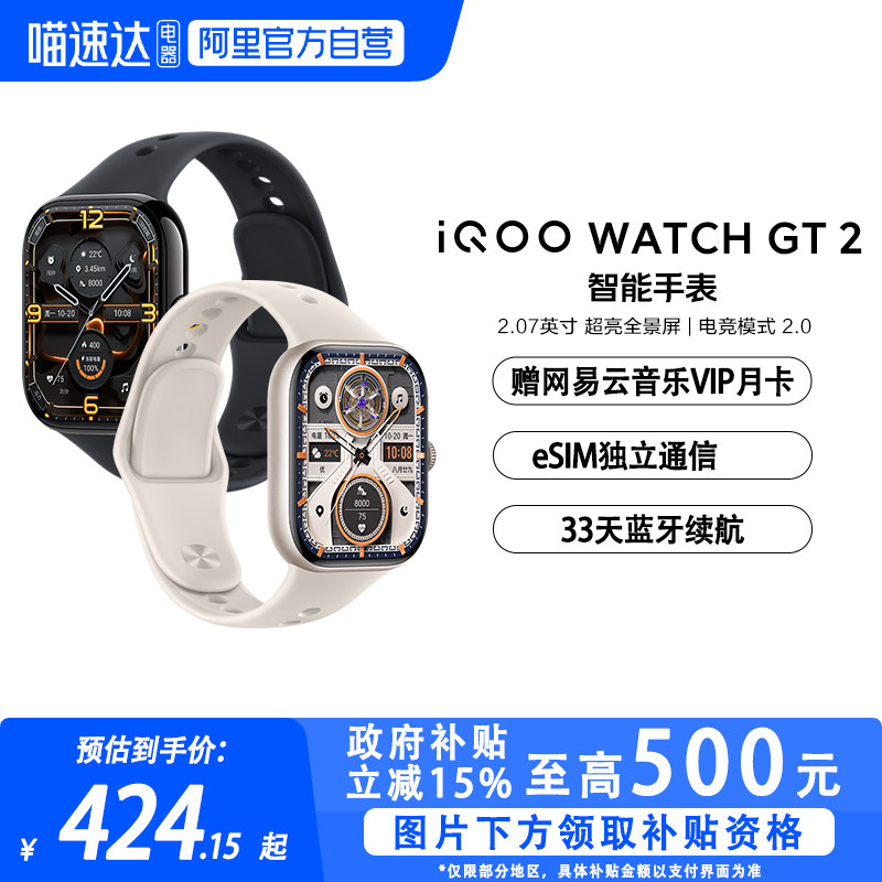 【政府补贴15%|阿里官方自营】vivo iQOO WATCH 