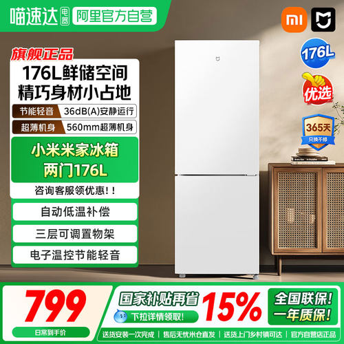 小米米家两门冰箱176L租房小型宿舍节能省电家用冷藏冷冻静音04