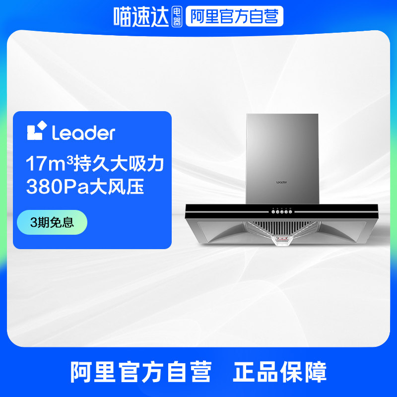 统帅(leader)海尔智家IT1902抽油烟机家用厨房顶吸烟灶具消套欧式怎么样,好用不?