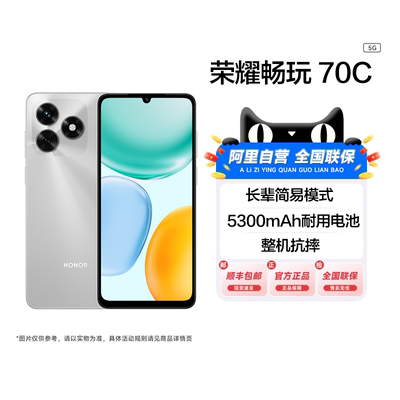 【新品上市|阿里官方自营】HONOR/荣耀畅玩70C 智能手机 整机抗摔 5300mAh耐用电池 轻薄护眼大学生老人机200