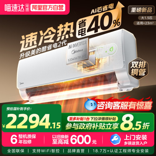 美的官方正品酷省电新款2代空调一级卧室大1.5匹家用冷暖挂机342