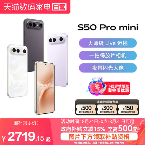 【政府补贴15%|阿里官方自营】vivo S50 Pro mini超声波指纹学生拍照大内存手机官方旗舰店正品官网新款-81