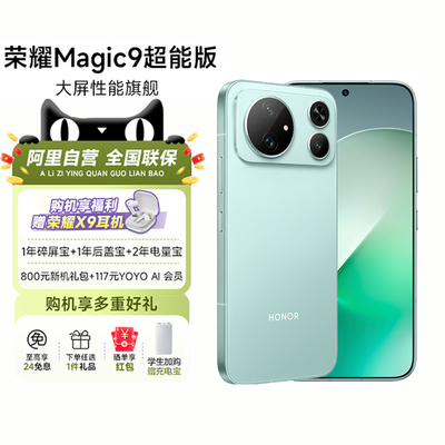 【政府补贴|阿里官方自营】HONOR/荣耀Magic9 超能版5G智能手机11000mAh青海湖电池荣耀东方涡轮散热-200
