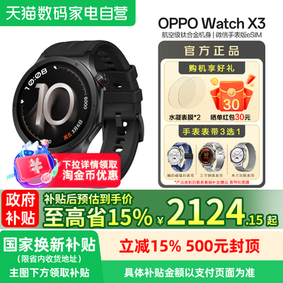 【阿里官方自营】OPPO Watch X3 全智能手表无感高血压风险航天级钛合金表体运动手表新品oppo手表官方