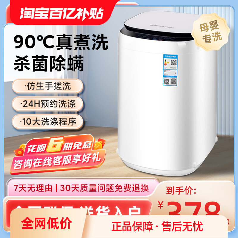 奥克斯洗衣机全自动家用迷你小型婴儿童宝宝内衣裤袜子高温杀菌洗