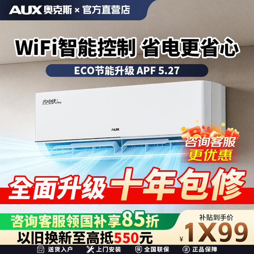 AUX奥克斯空调大1/1.5匹新一级冷暖变频家用空调2/3p官方正品117