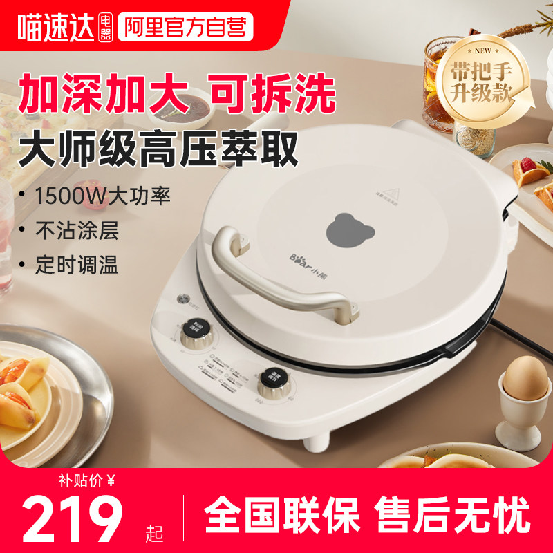 [阿里自营]小熊电饼铛家用拆洗双面加热加深加大煎饼华夫饼机250