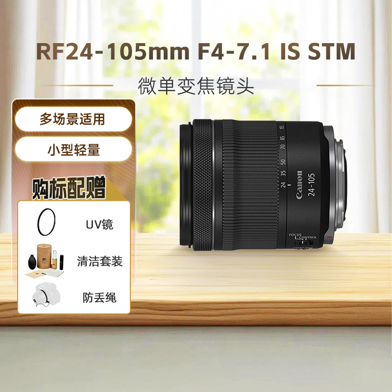 佳能RF24-105mm F4-7.1 IS STM 微单变焦镜头适用R6/7/8