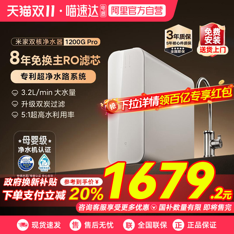 小米双核净水器1200GPro厨下式RO反渗透家用直饮净水自来水过滤03